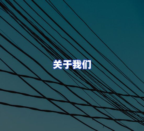 公司总部